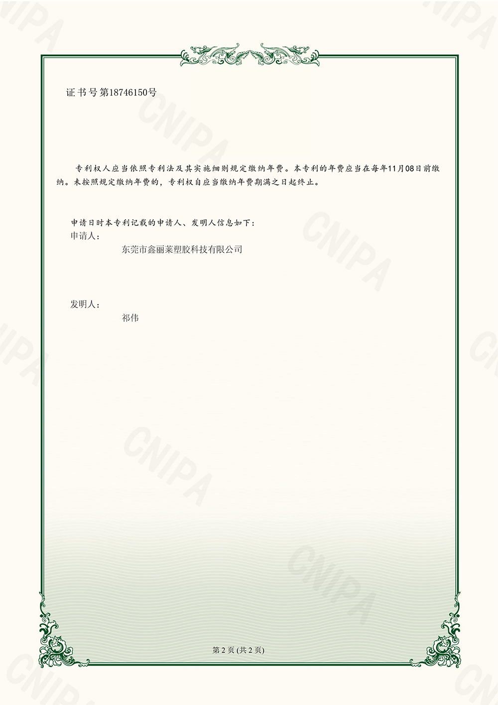 2023-03-28-实用新型专利证书2022229680022一种带有集灰防护的塑胶制品喷涂机构-东莞市鑫丽莱塑胶科技有限公司_02.jpg